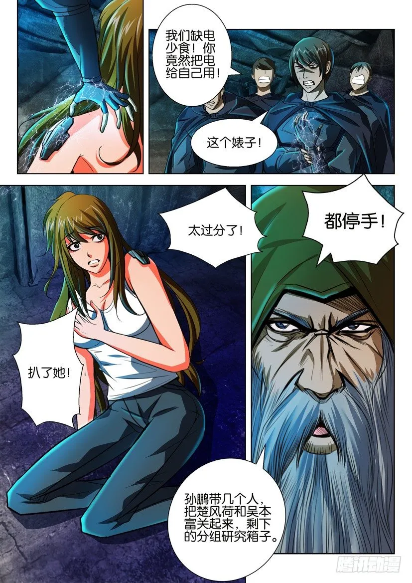 第四十七回 第5页