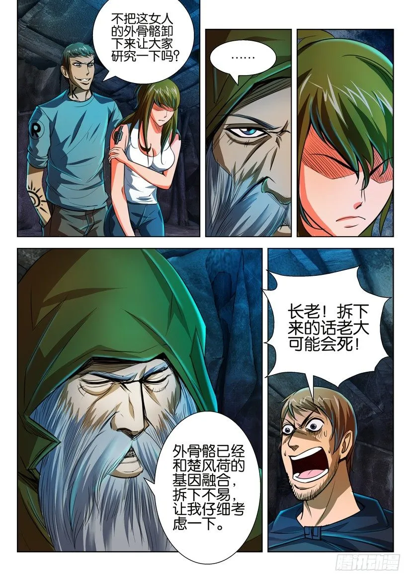 第四十七回 第6页