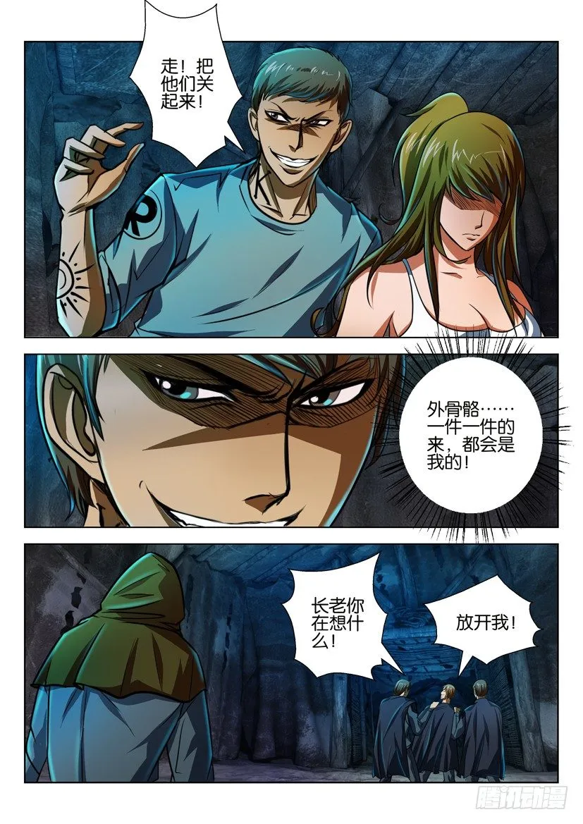第四十七回 第7页