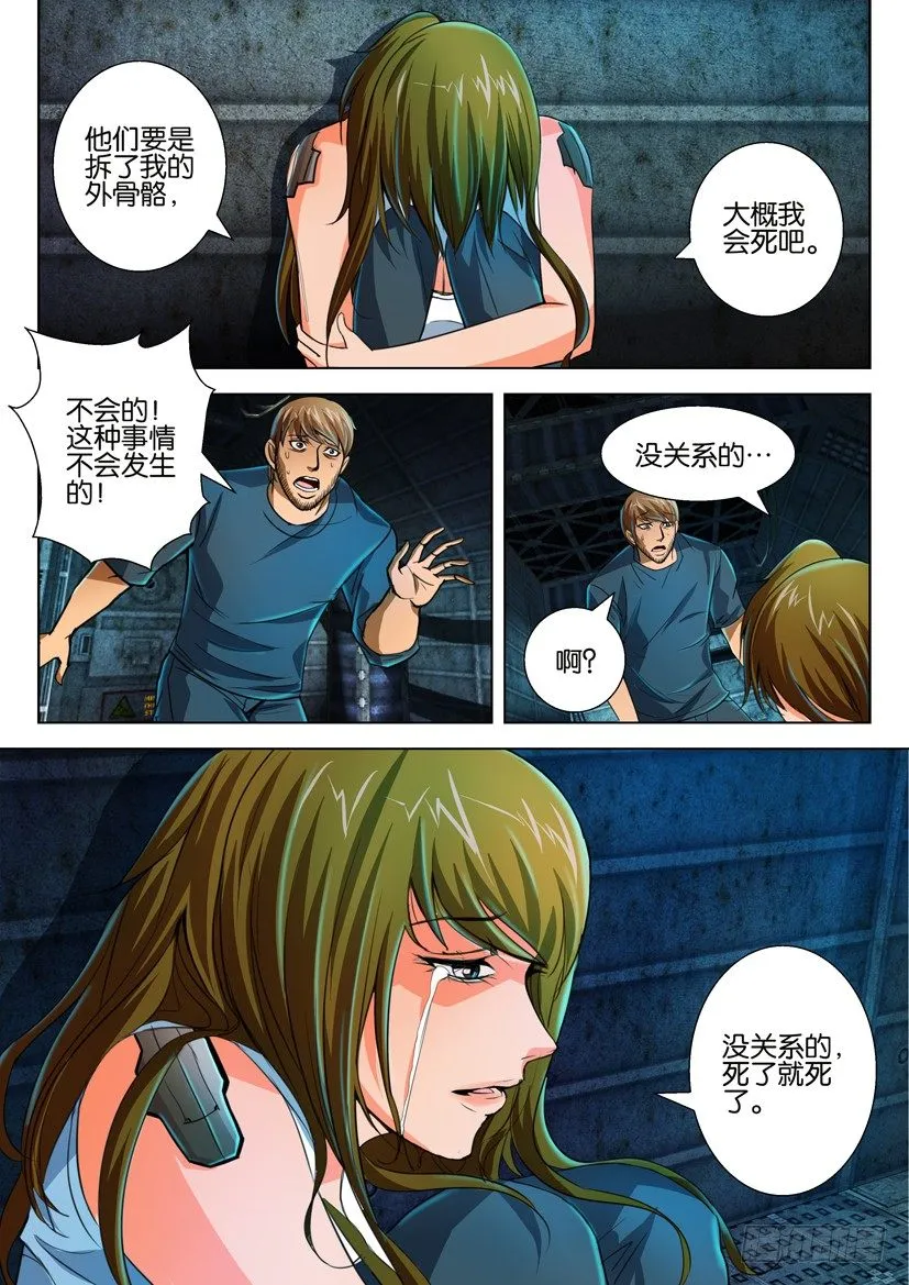 第四十七回 第9页
