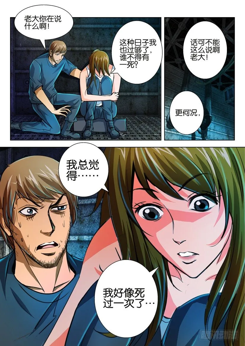 第四十七回 第10页