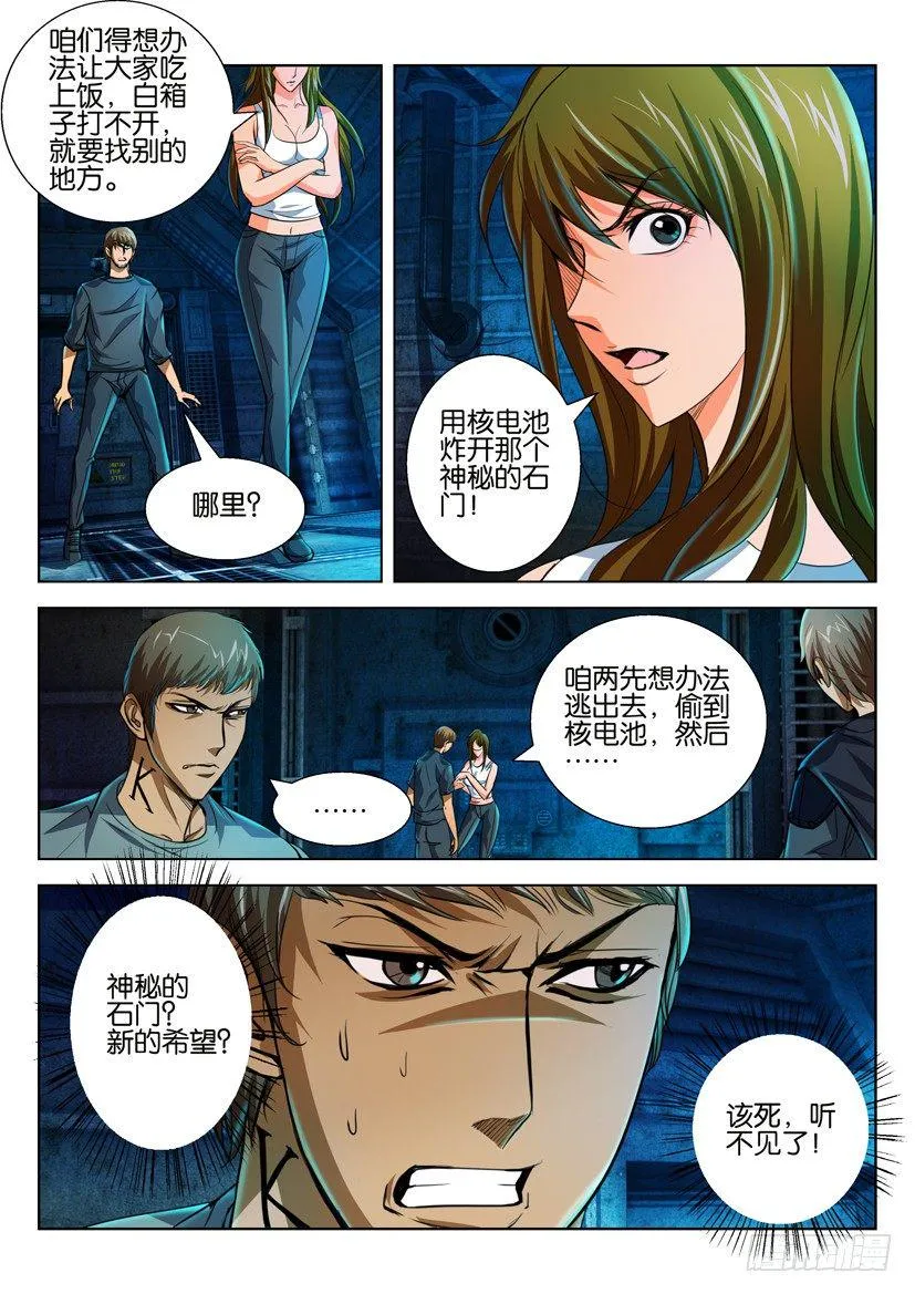 第四十八回 第3页