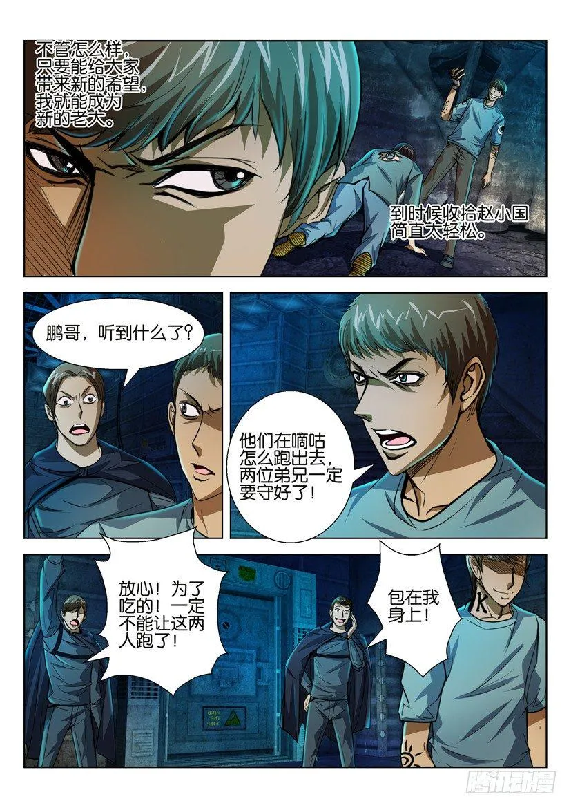 第四十八回 第4页