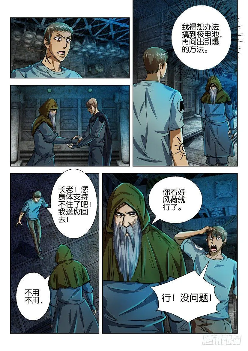 第四十八回 第5页