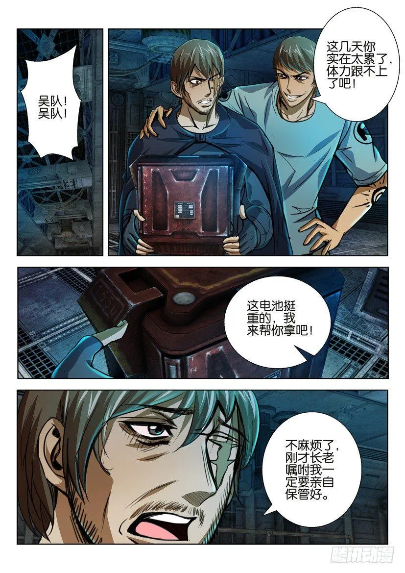 第四十八回 第6页