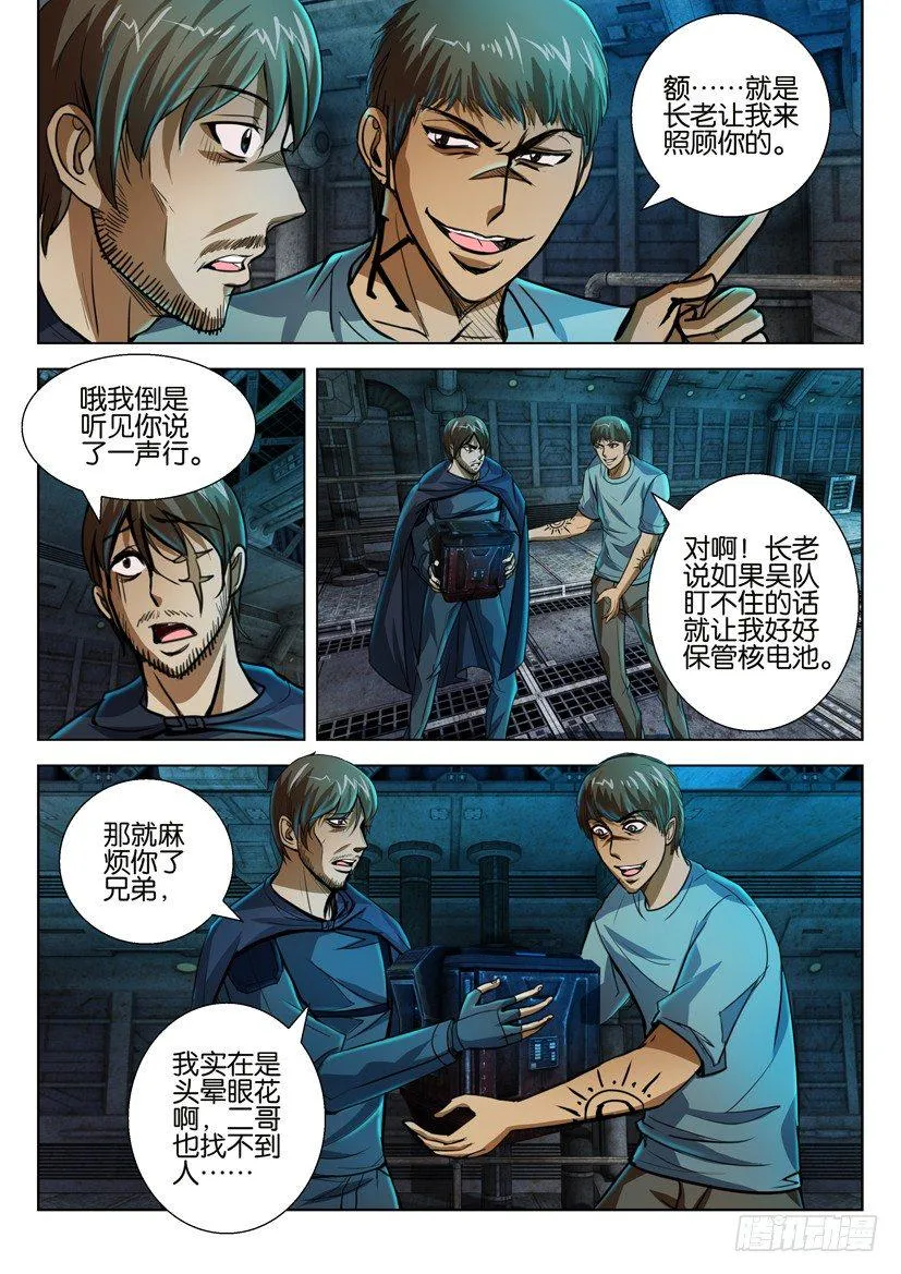 第四十八回 第7页