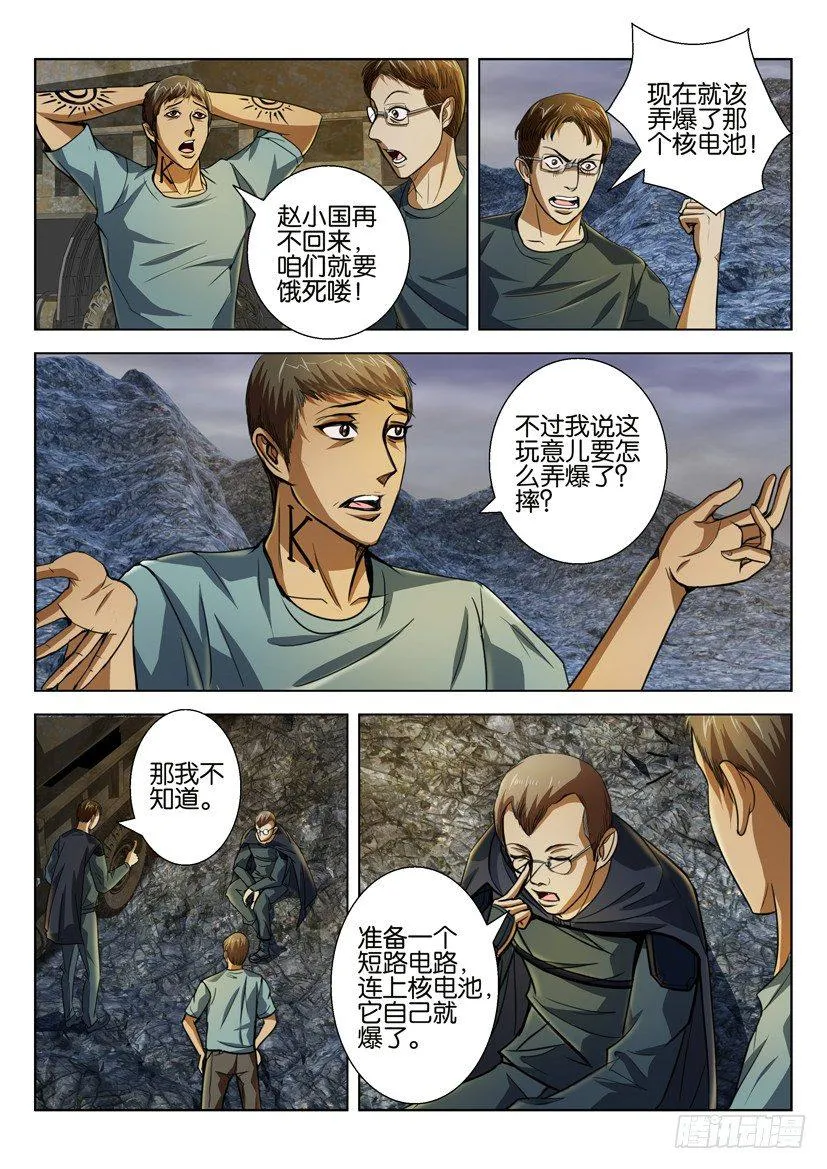 第四十八回 第9页