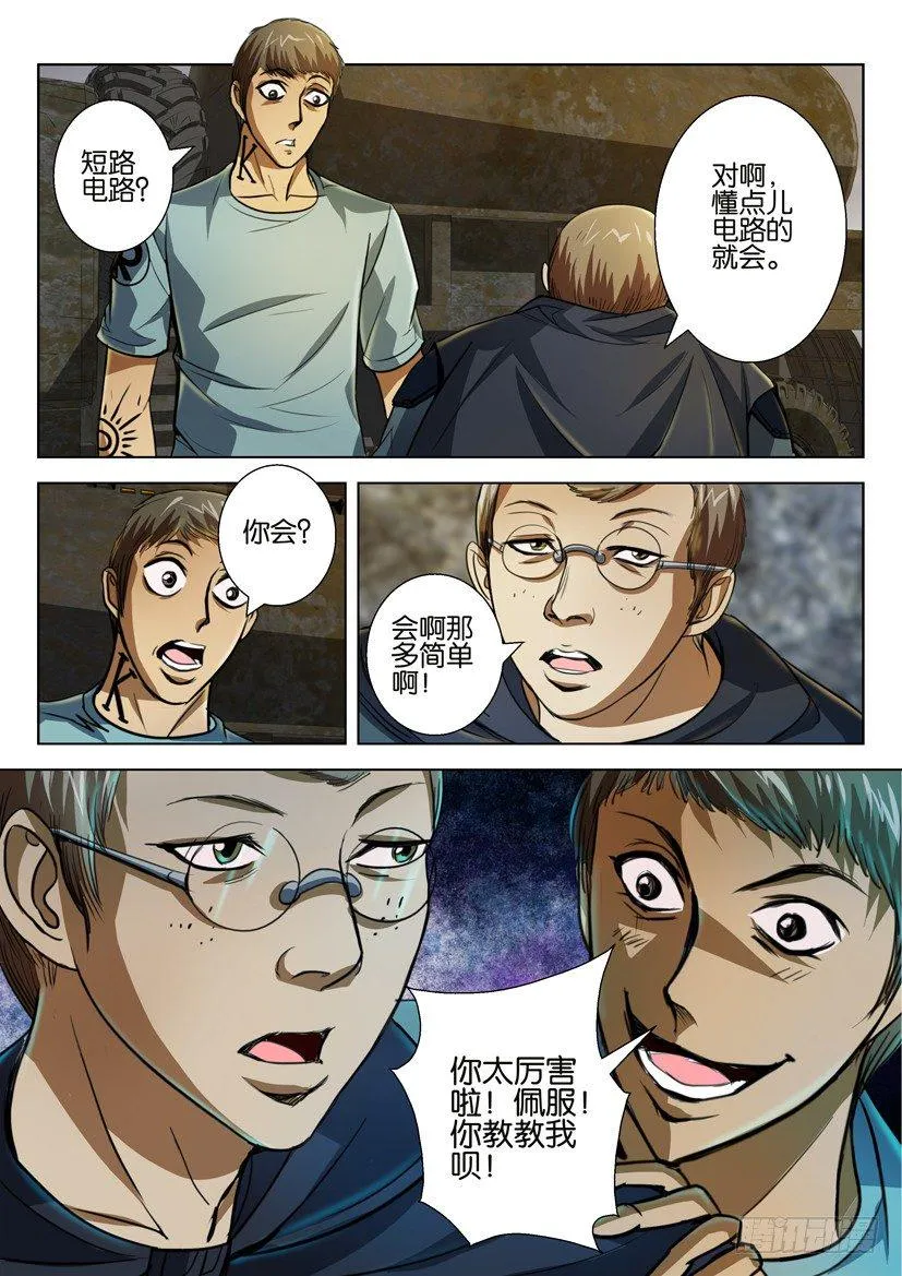 第四十八回 第10页