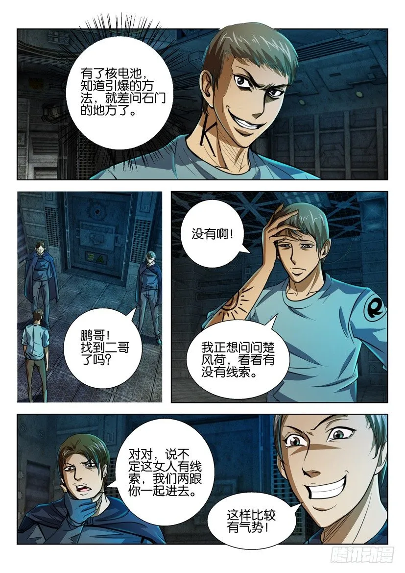 第四十九回 第2页
