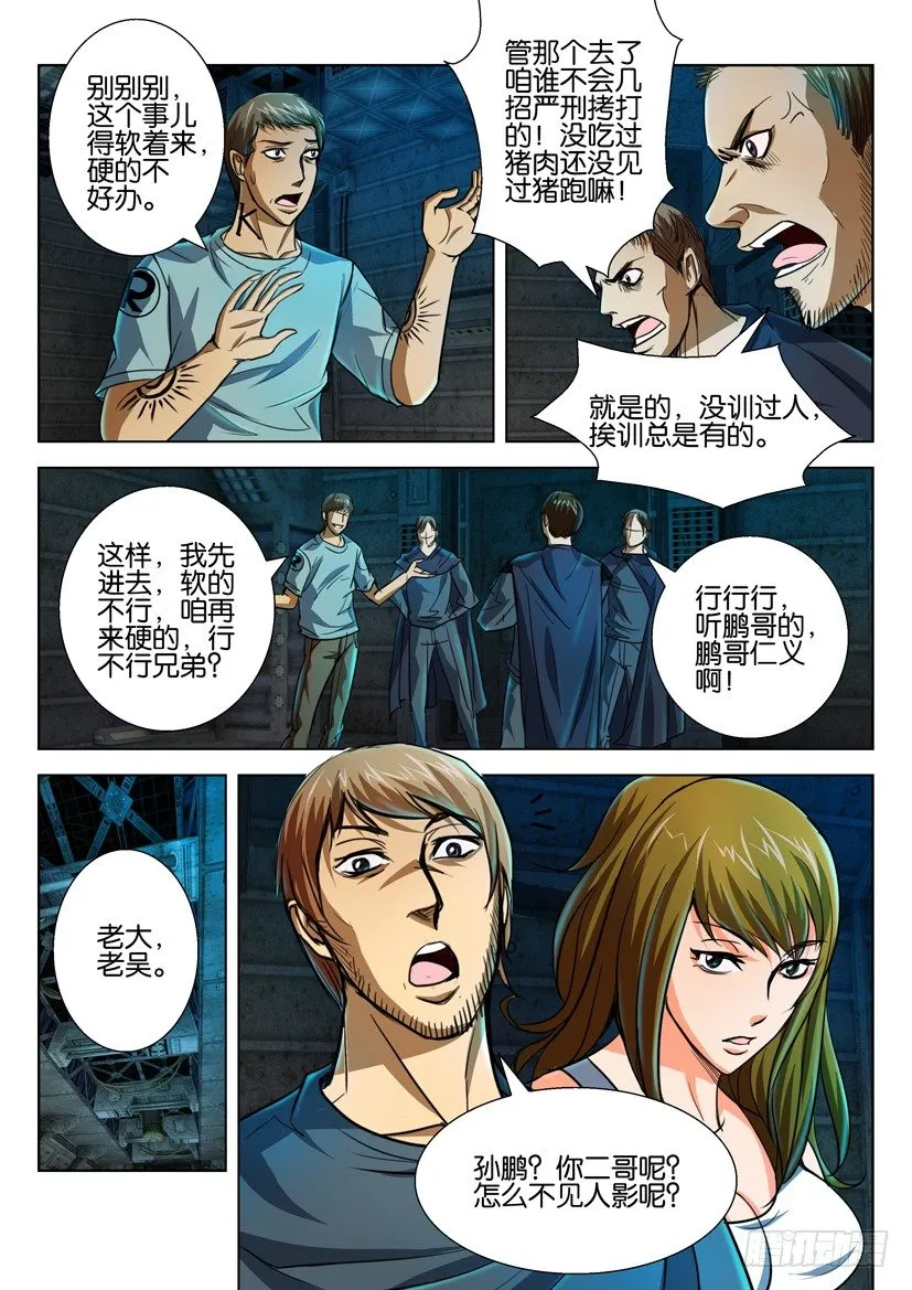第四十九回 第3页