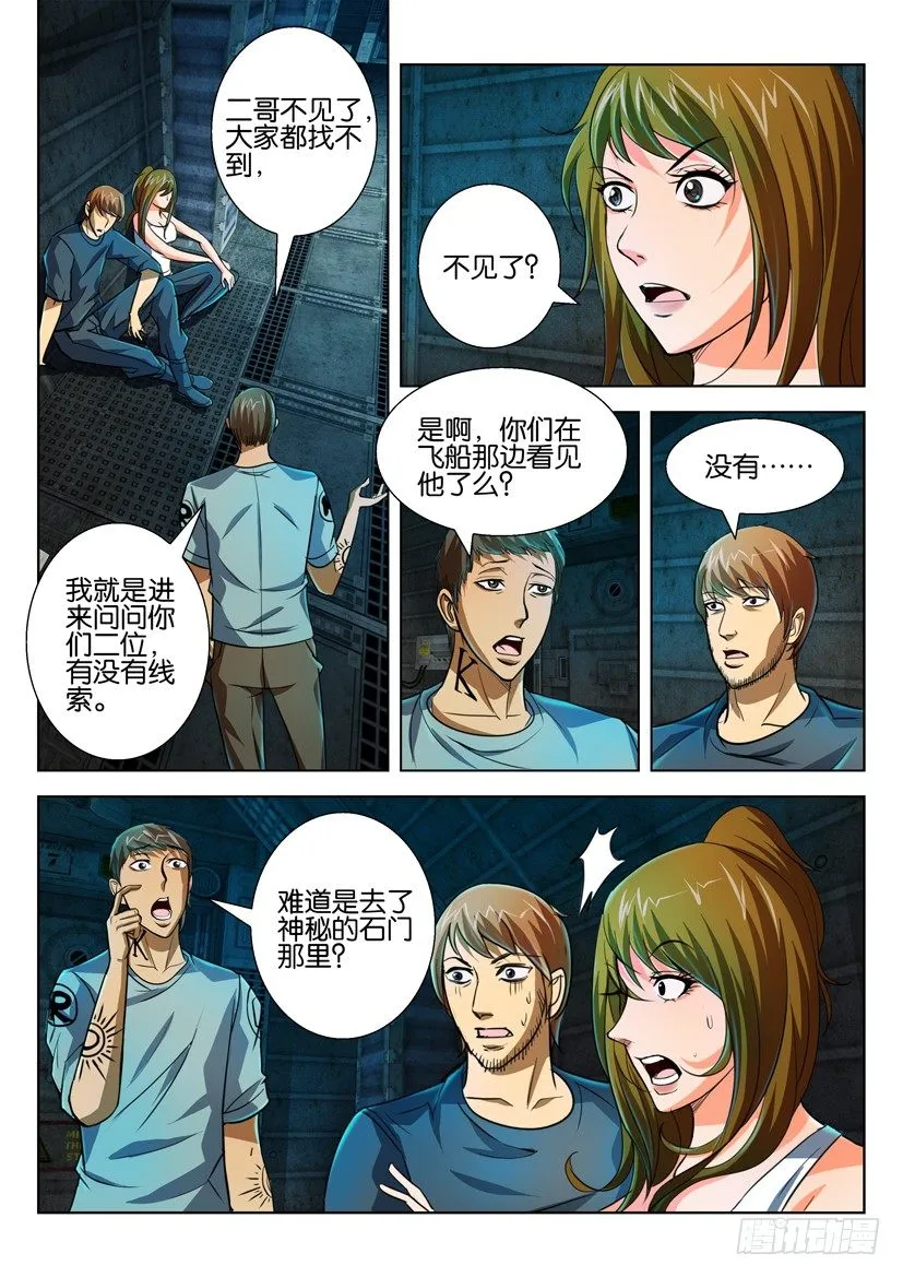 第四十九回 第4页