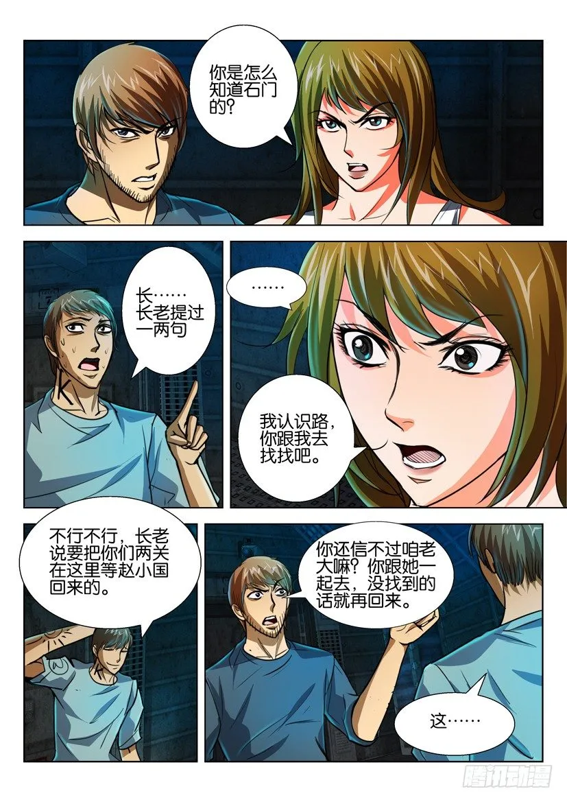 第四十九回 第5页