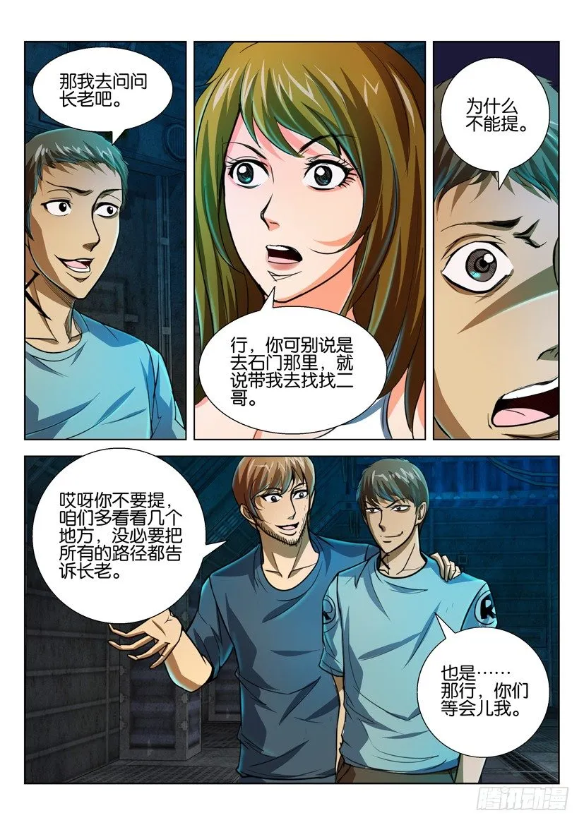 第四十九回 第6页