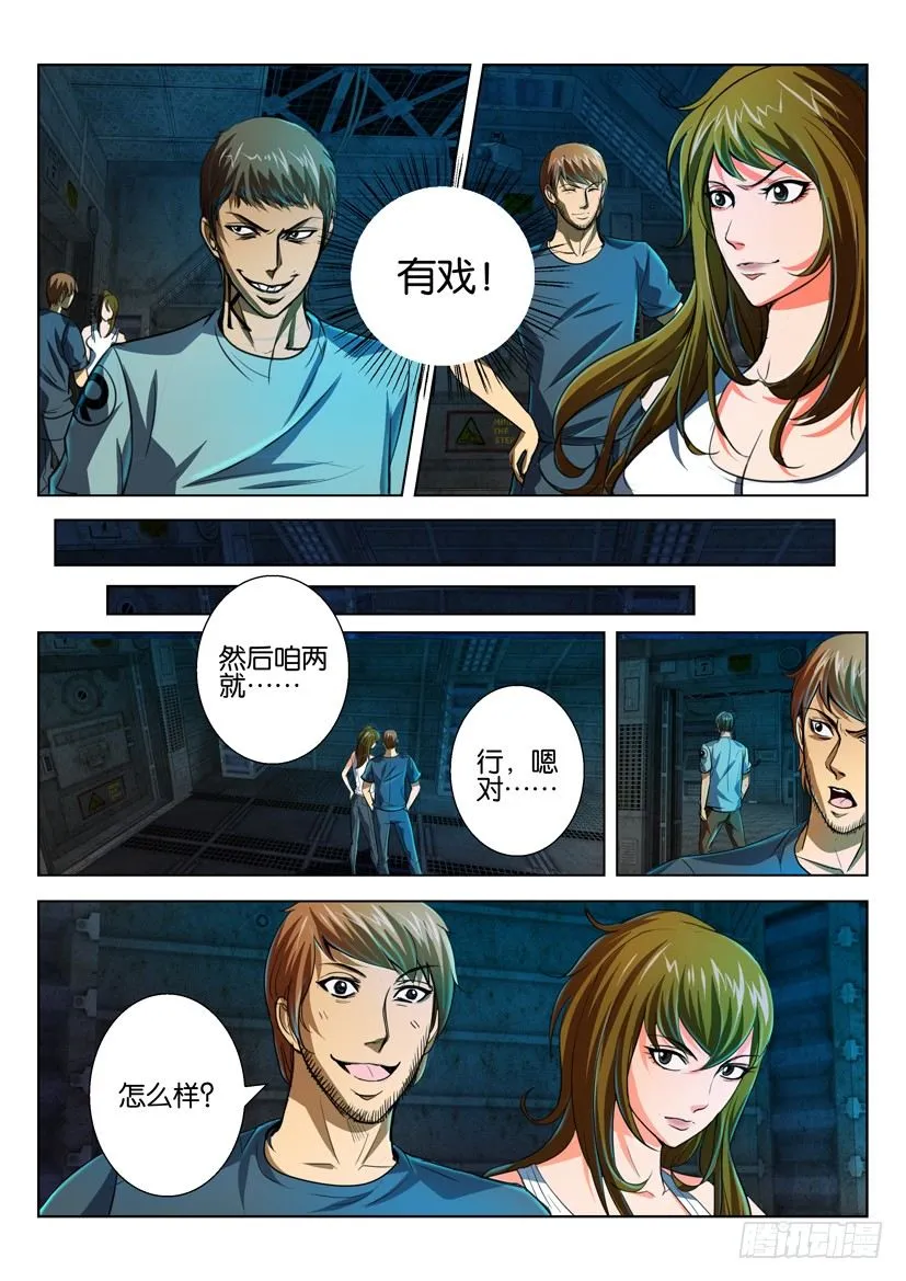 第四十九回 第7页