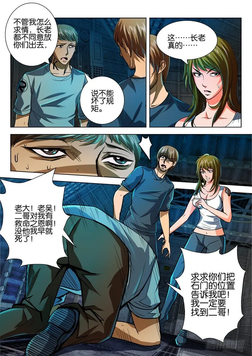 第四十九回 第8页