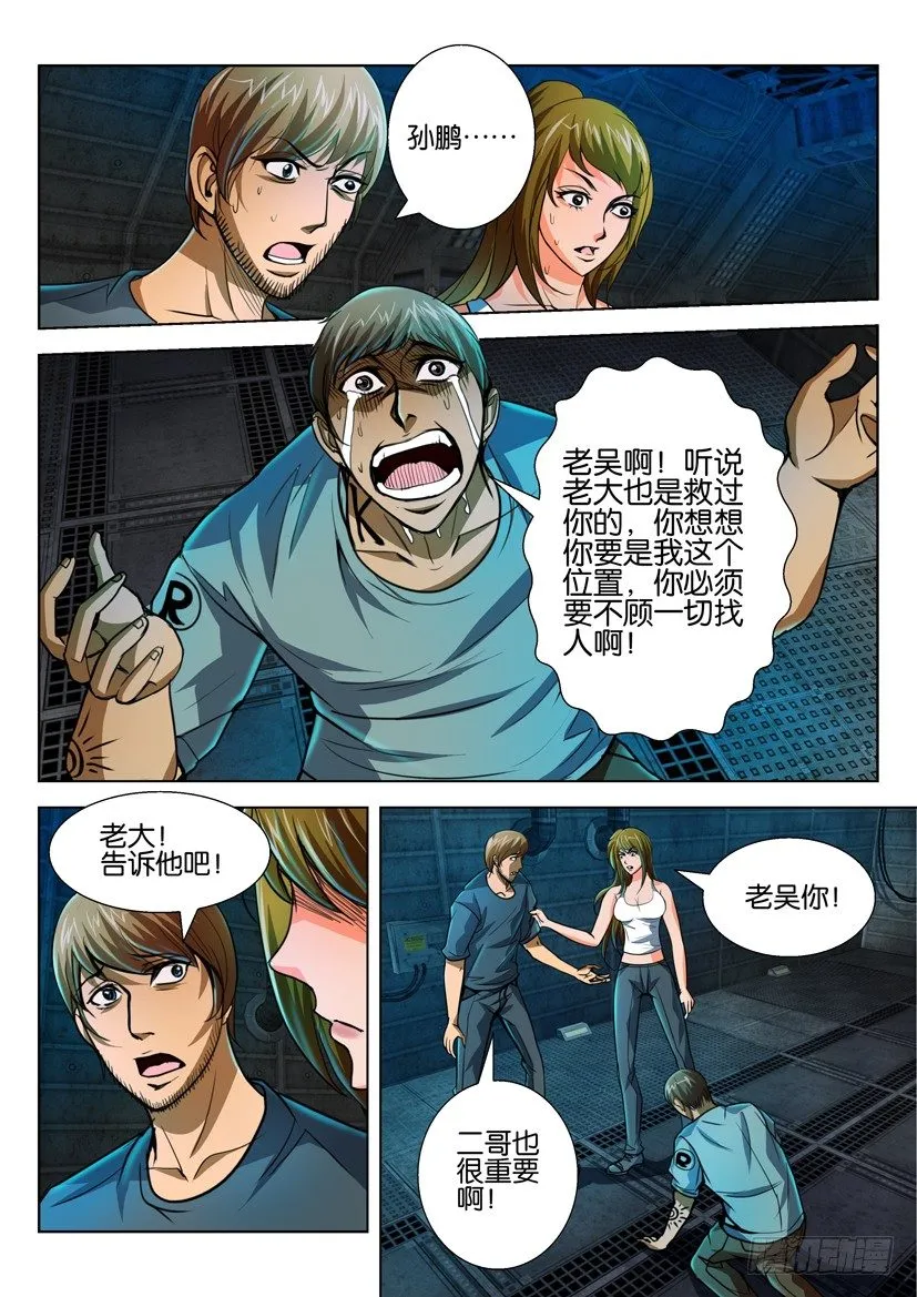 第四十九回 第9页