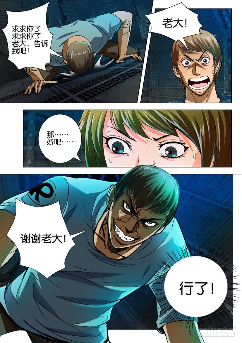第四十九回 第10页