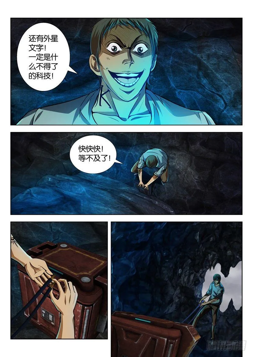 第五十回 第6页