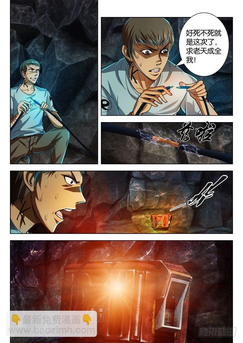 第五十回 第7页