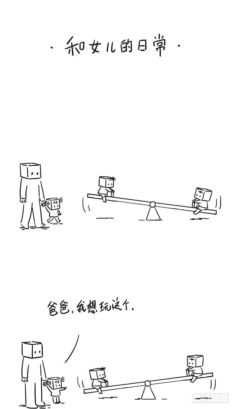 跷跷板 第1页