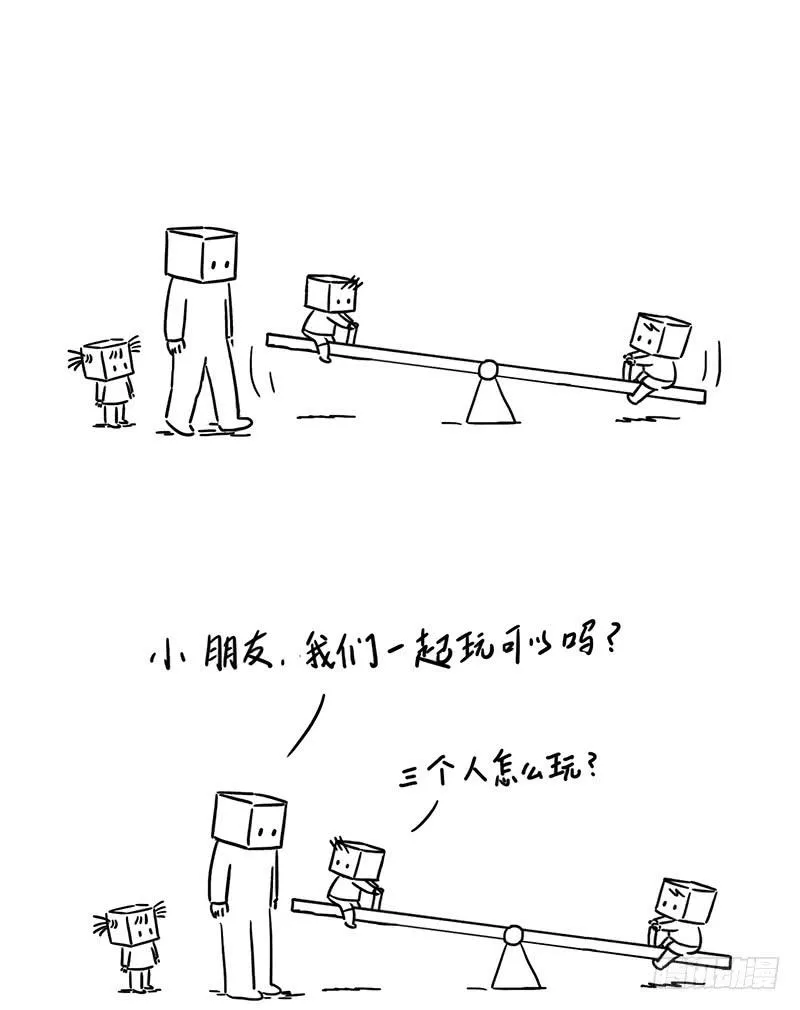 跷跷板 第3页