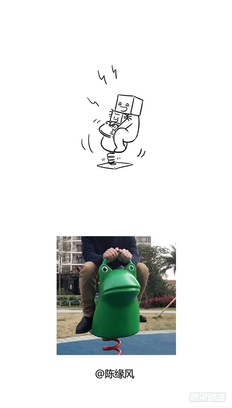 摇摇摇 第12页