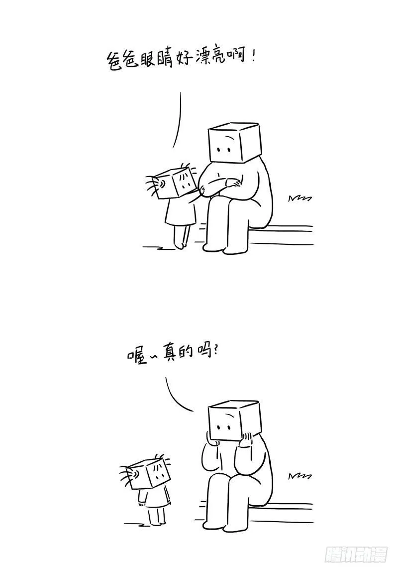 爸爸的眼睛好漂亮 第3页