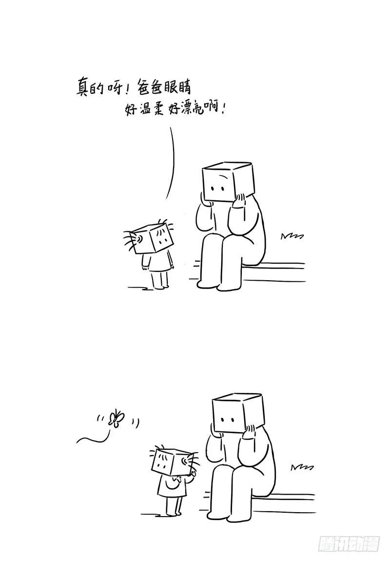 爸爸的眼睛好漂亮 第4页