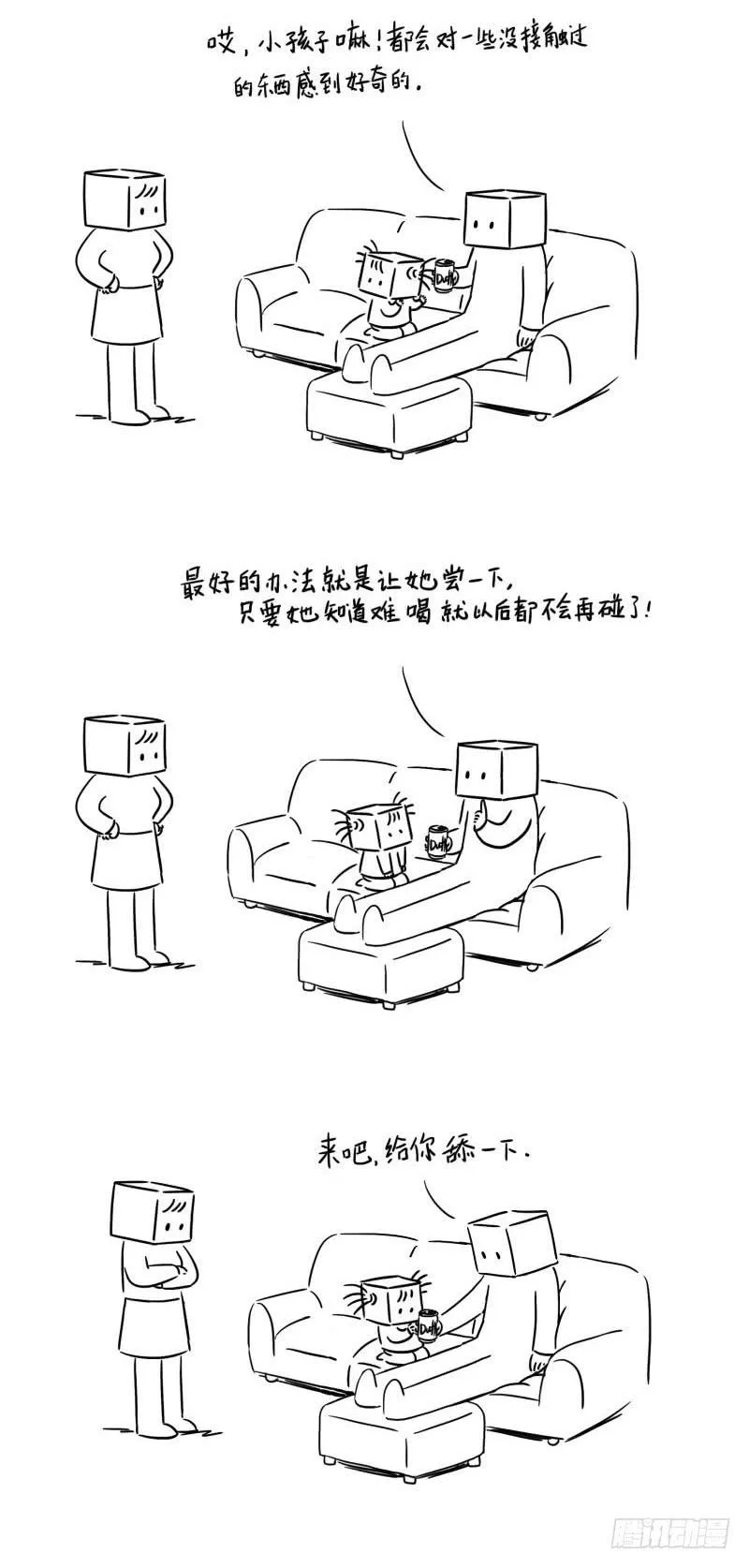 喝啤酒 第3页