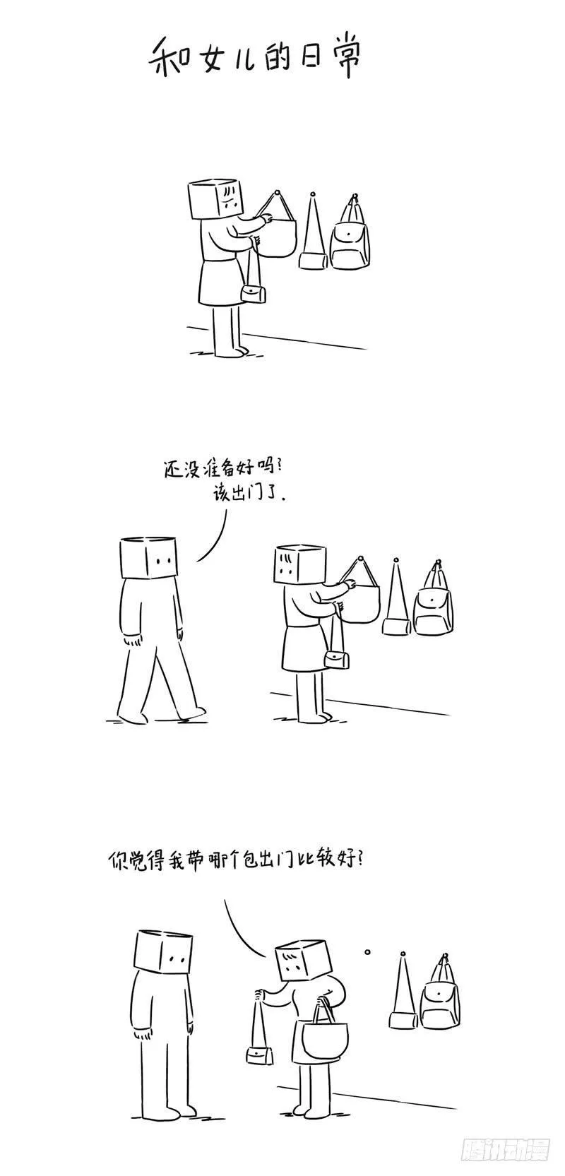 女人的背包 第1页