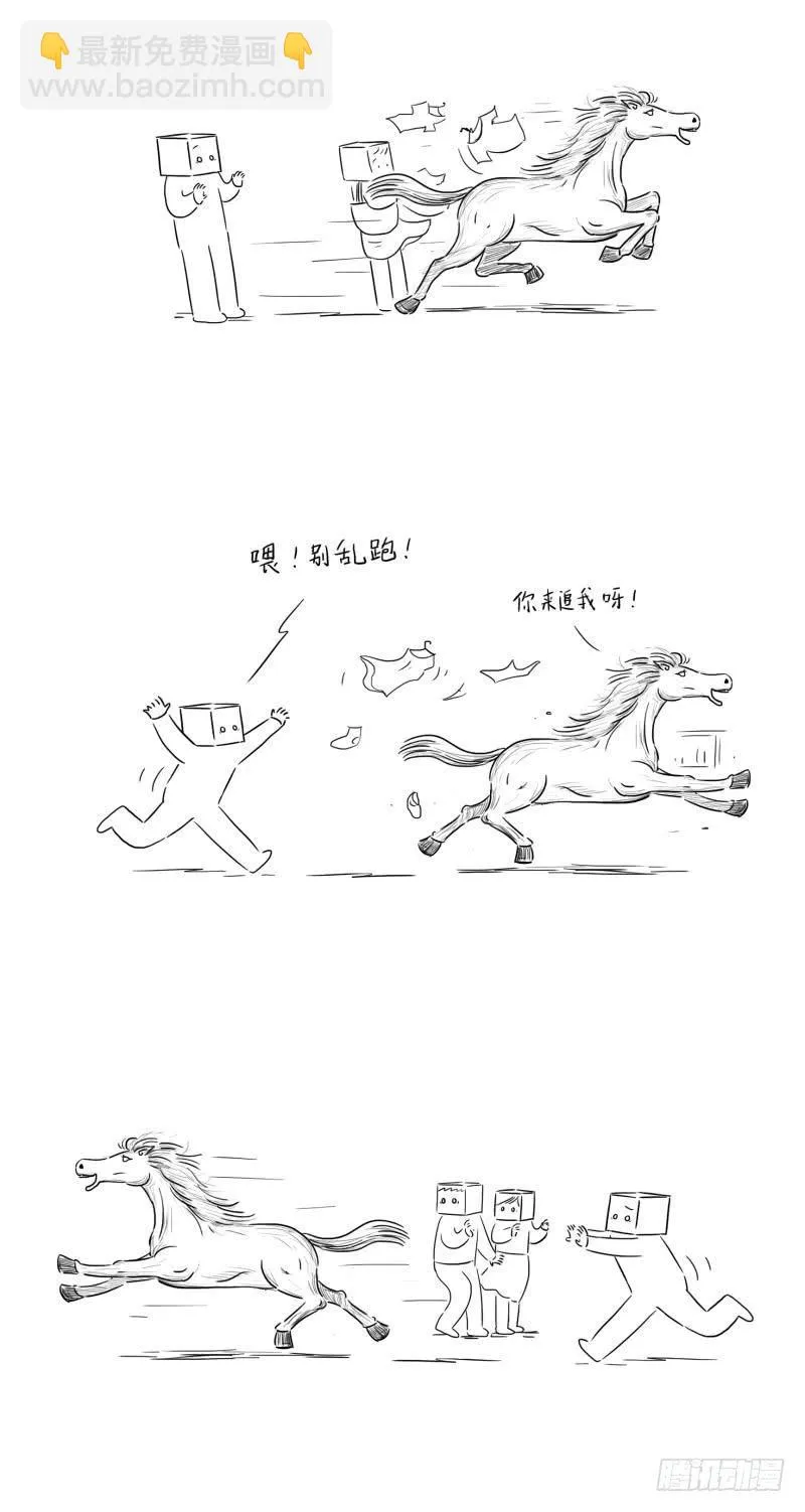 脱缰的野马 第4页