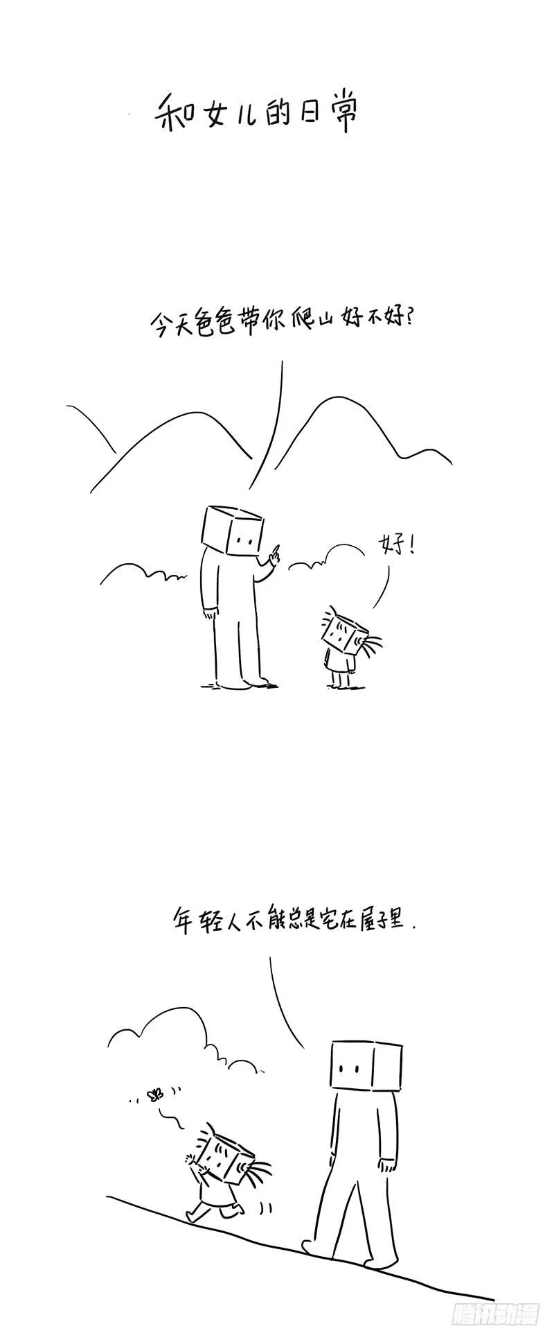 爬山 第1页