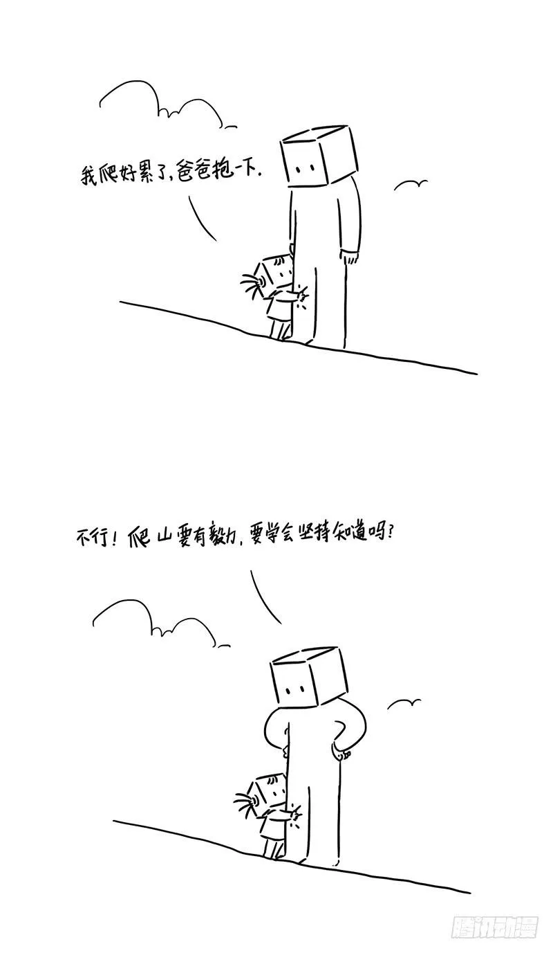 爬山 第3页