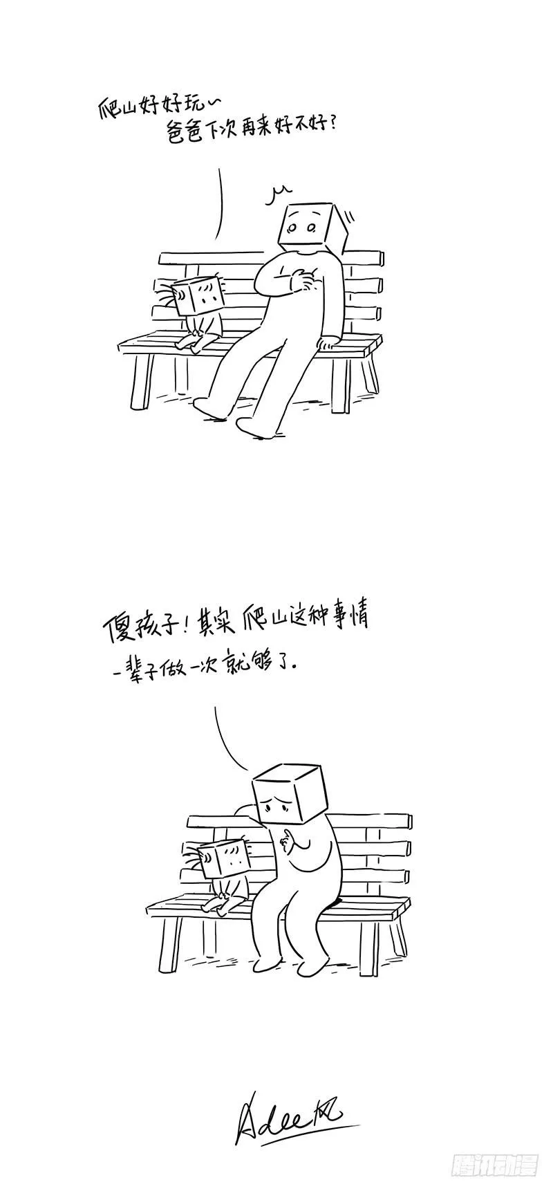 爬山 第7页