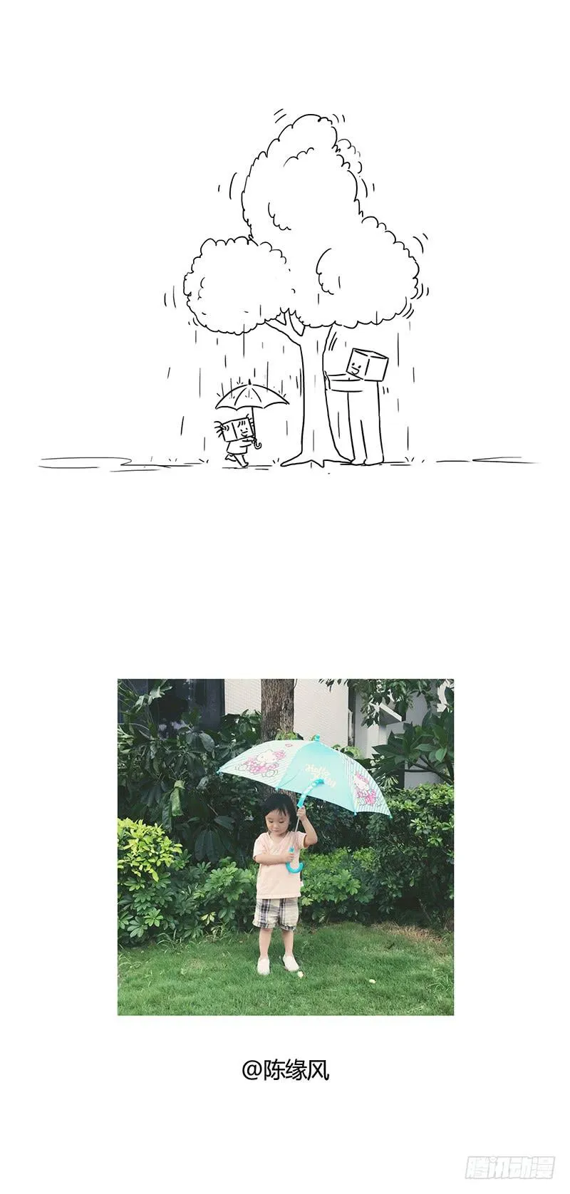 下雨了 第7页