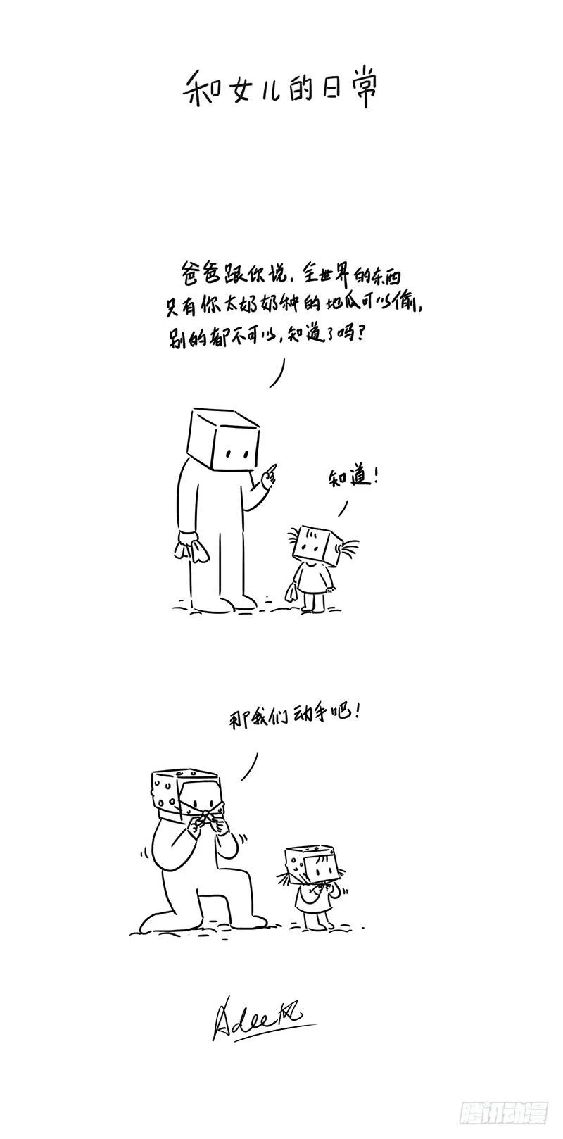 偷地瓜 第1页