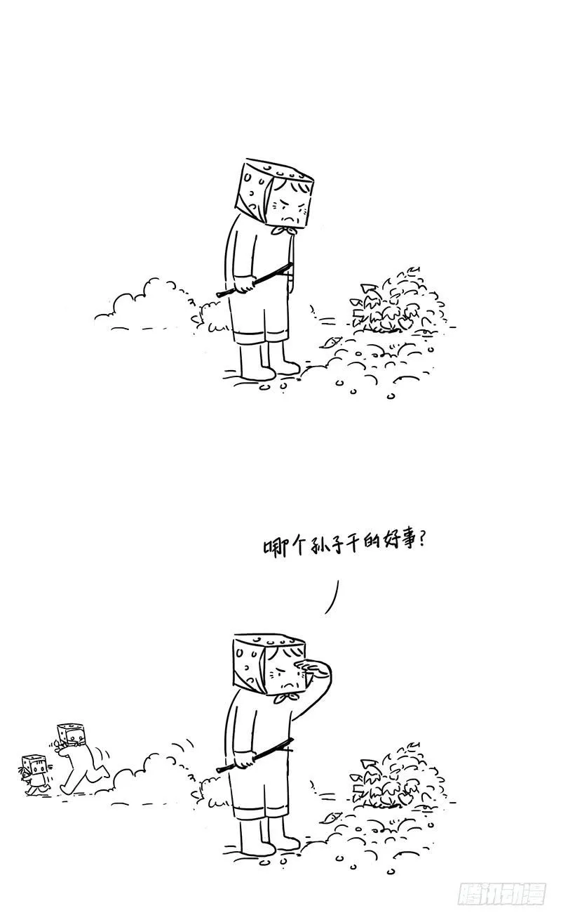 偷地瓜 第2页