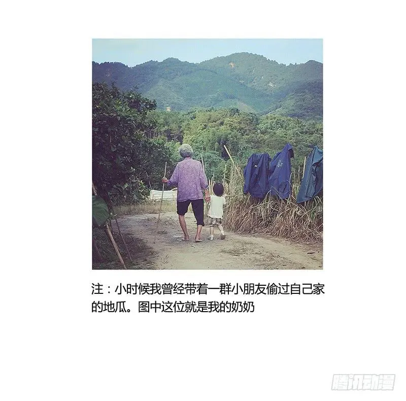 偷地瓜 第3页