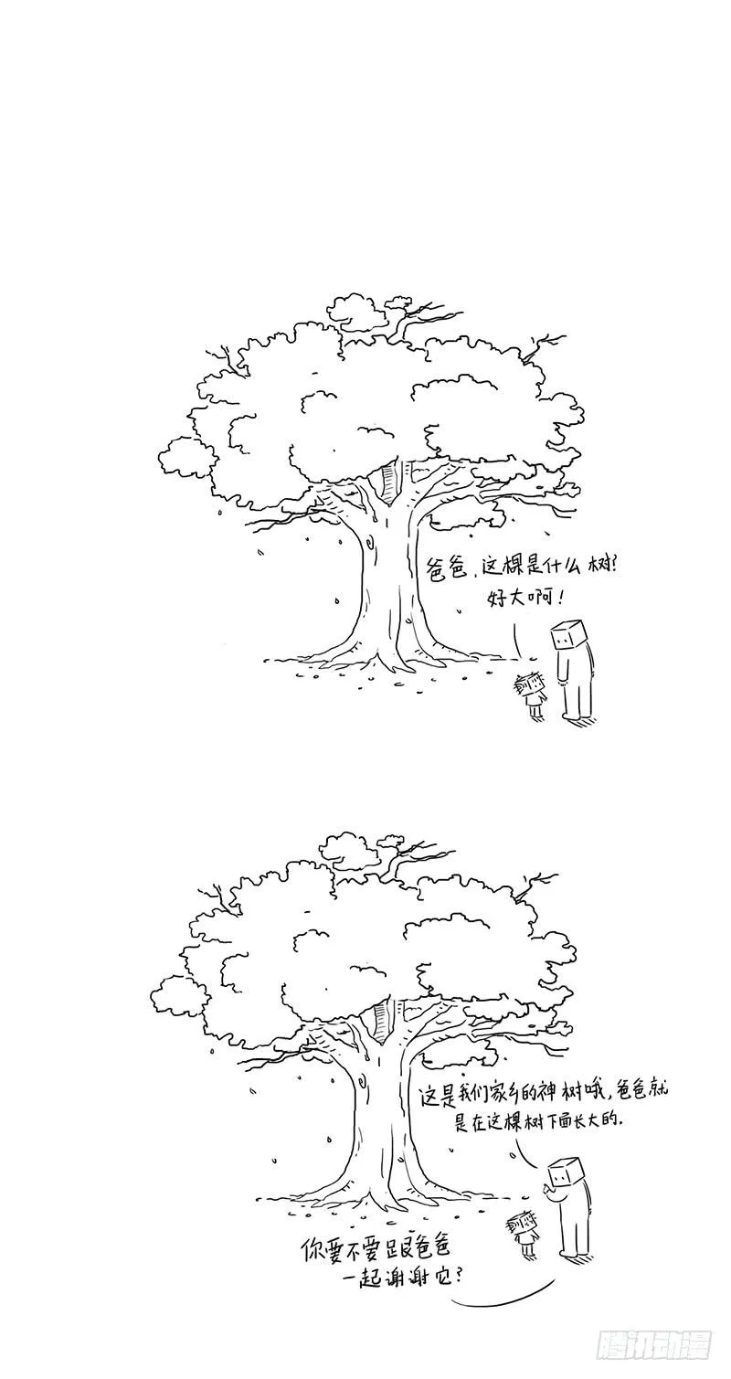 家乡的大树 第5页
