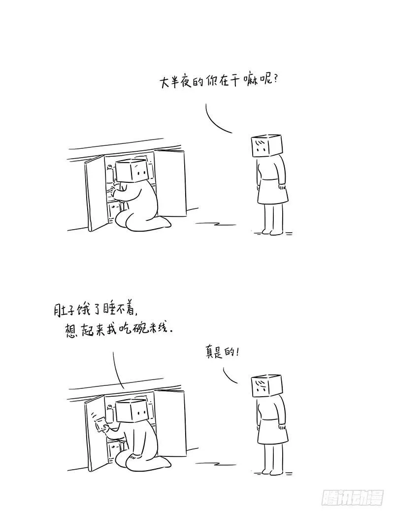 深夜的一餐 第4页