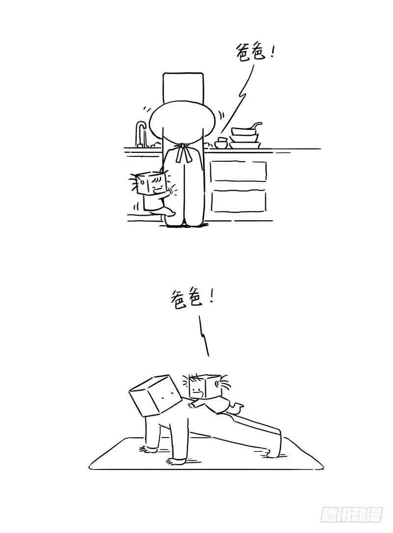 叫爸爸 第3页