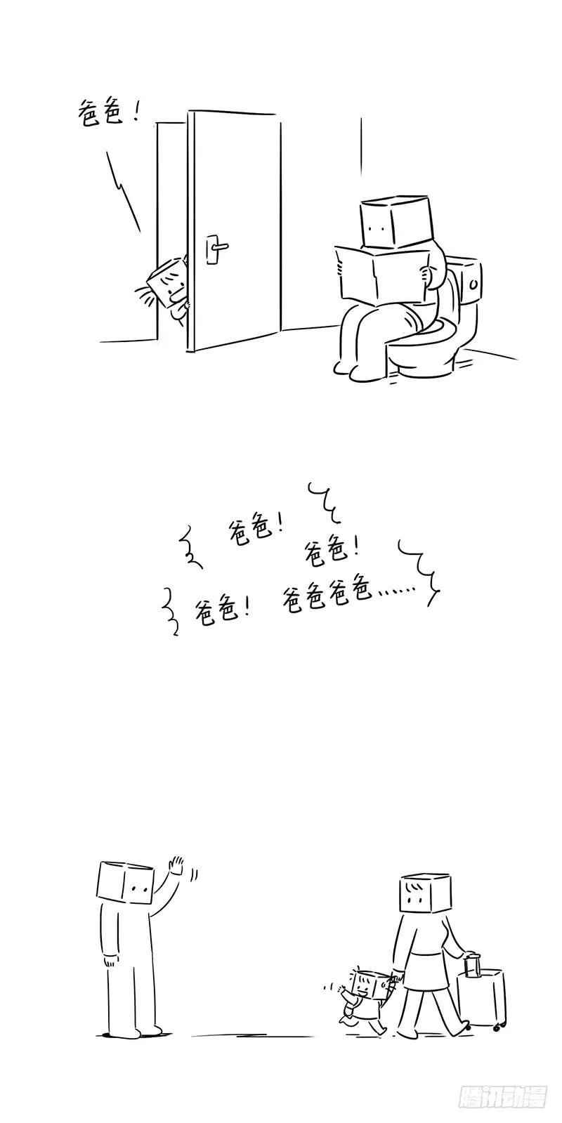 叫爸爸 第4页