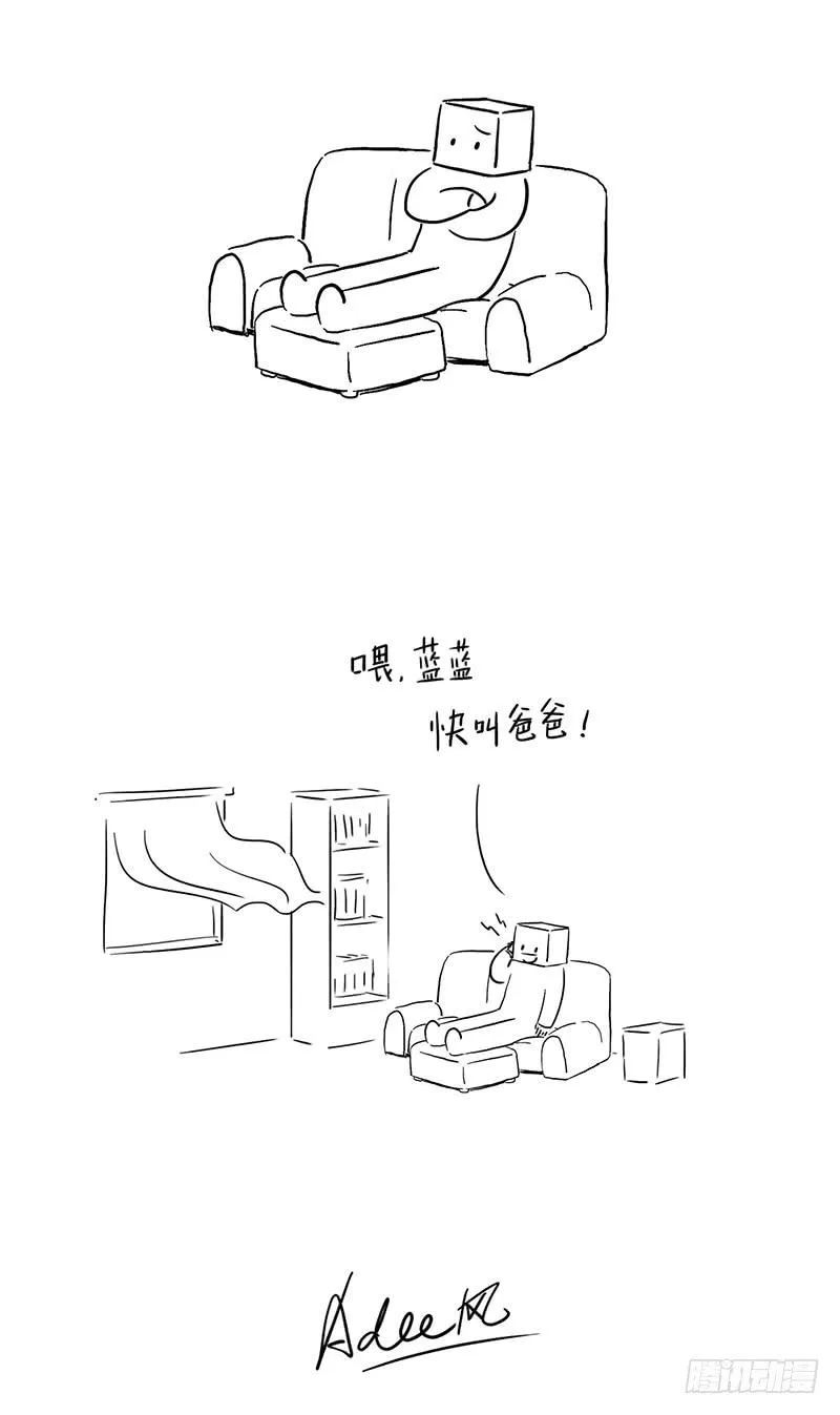 叫爸爸 第7页