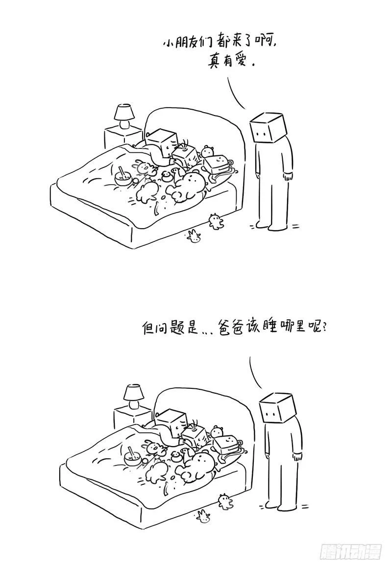爸爸睡哪里 第6页