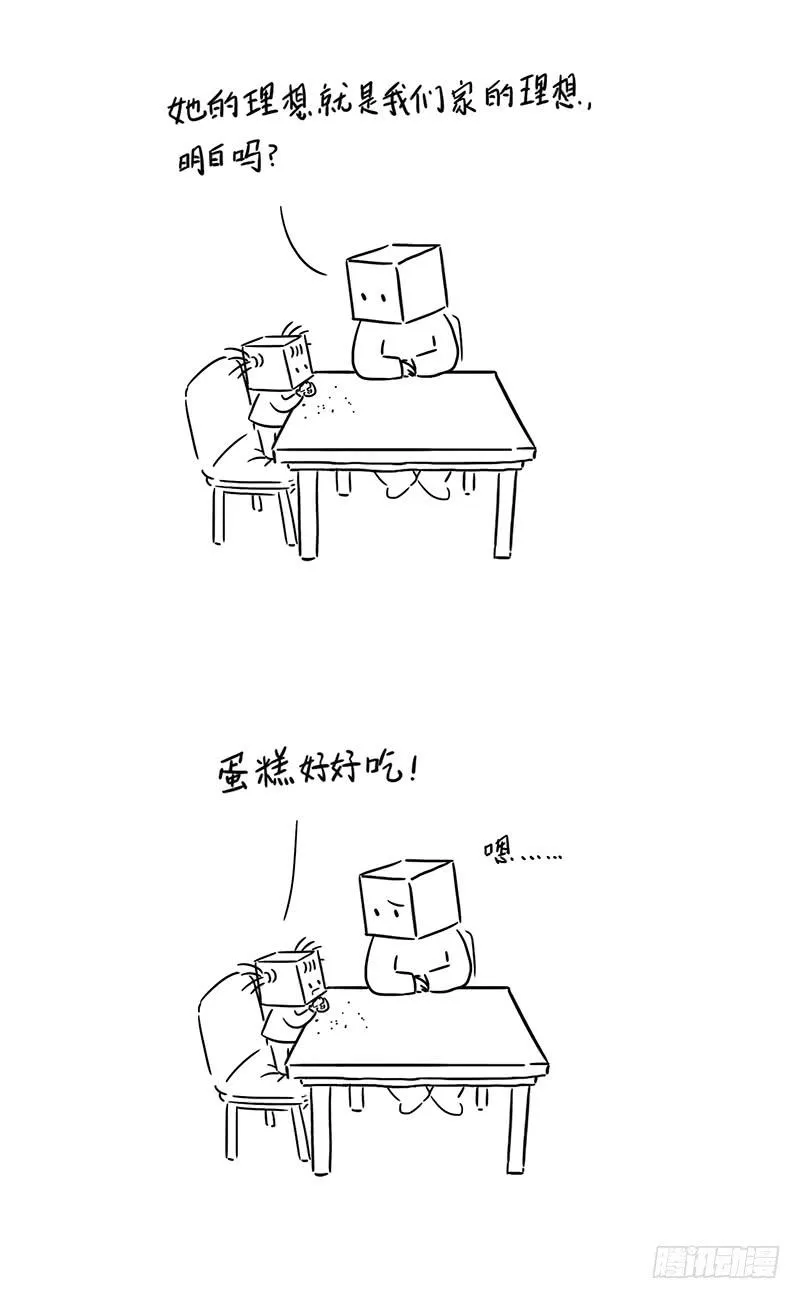 妈妈的理想就是我们的理想 第10页