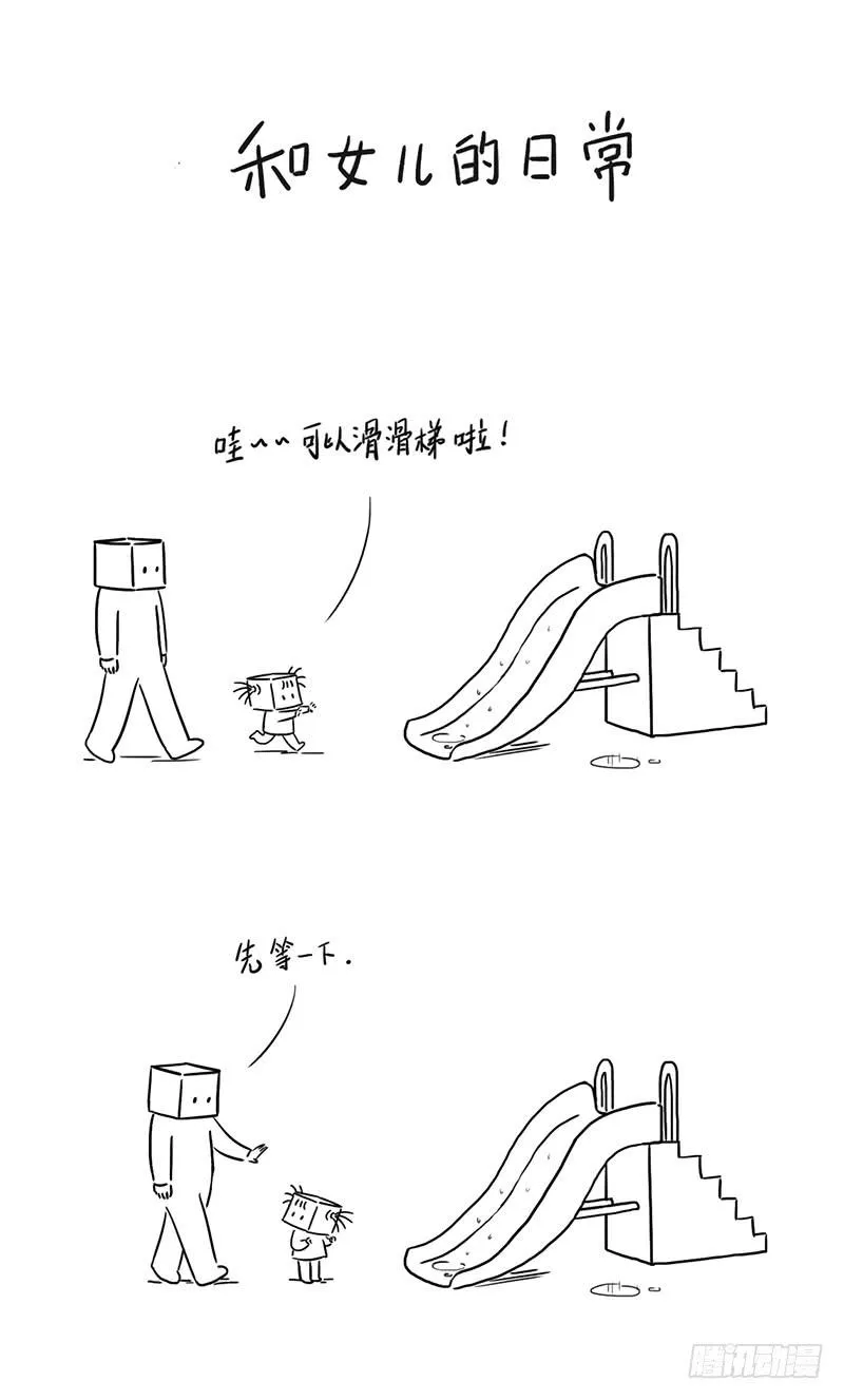 滑梯还没干 第1页