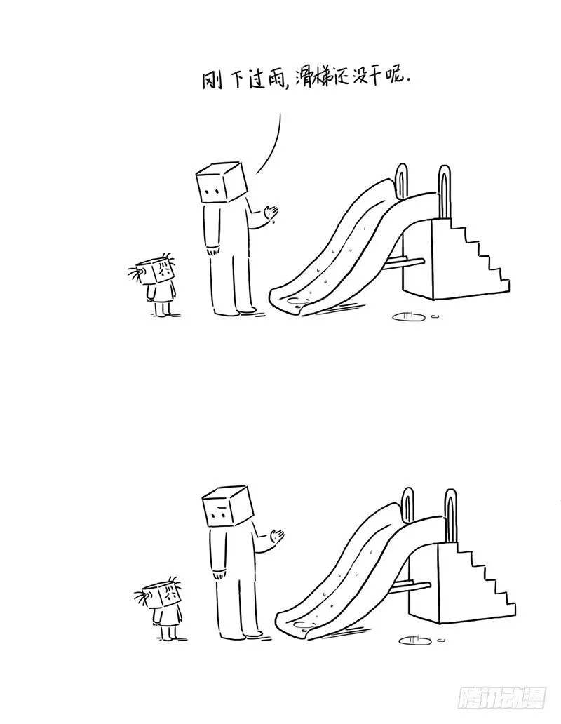 滑梯还没干 第3页