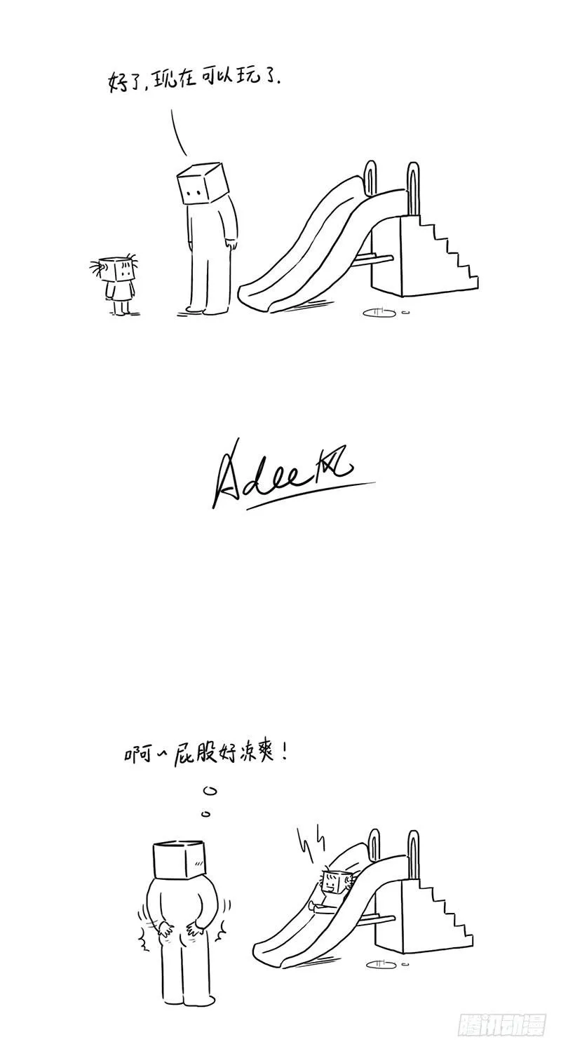 滑梯还没干 第6页