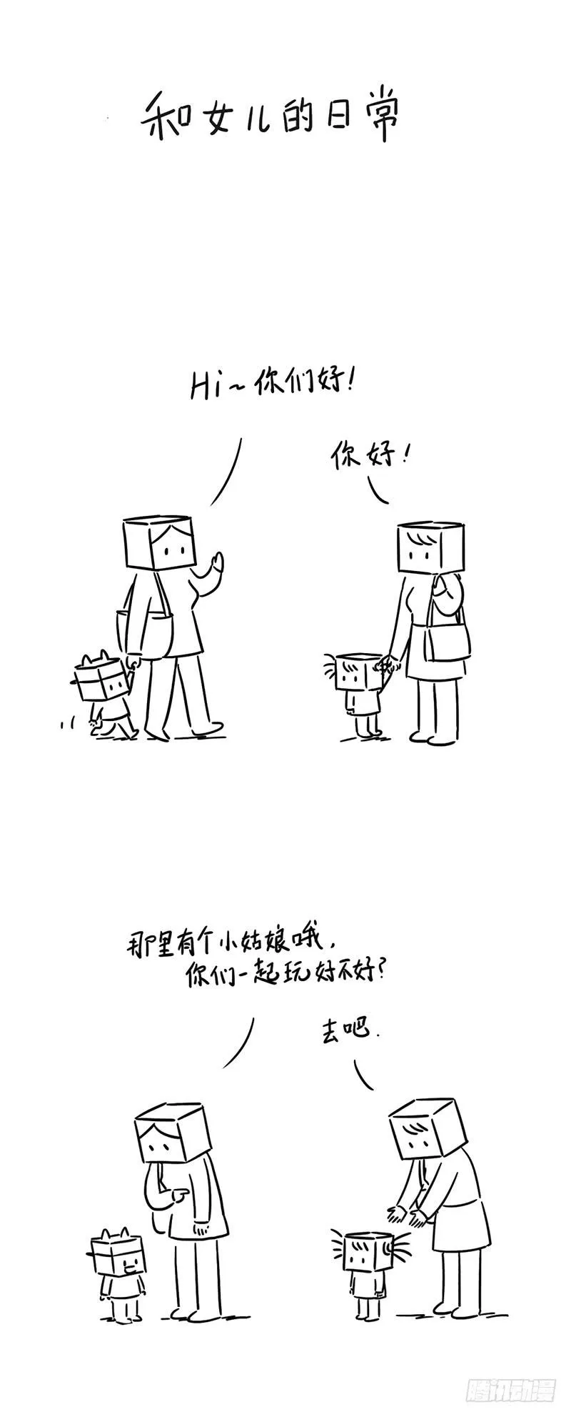 轻浮的臭小子 第1页
