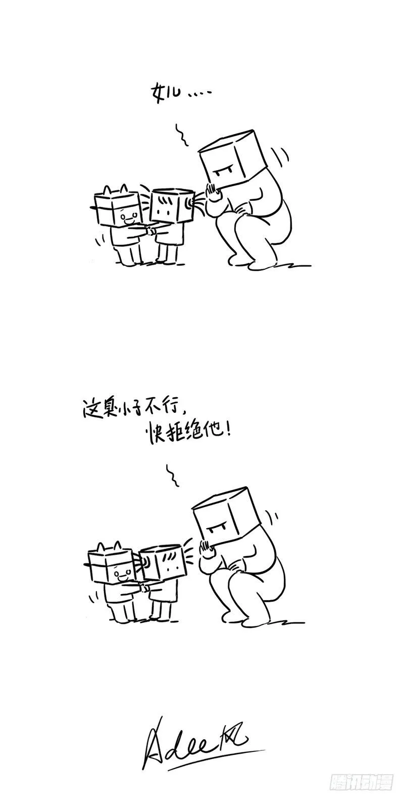 轻浮的臭小子 第5页